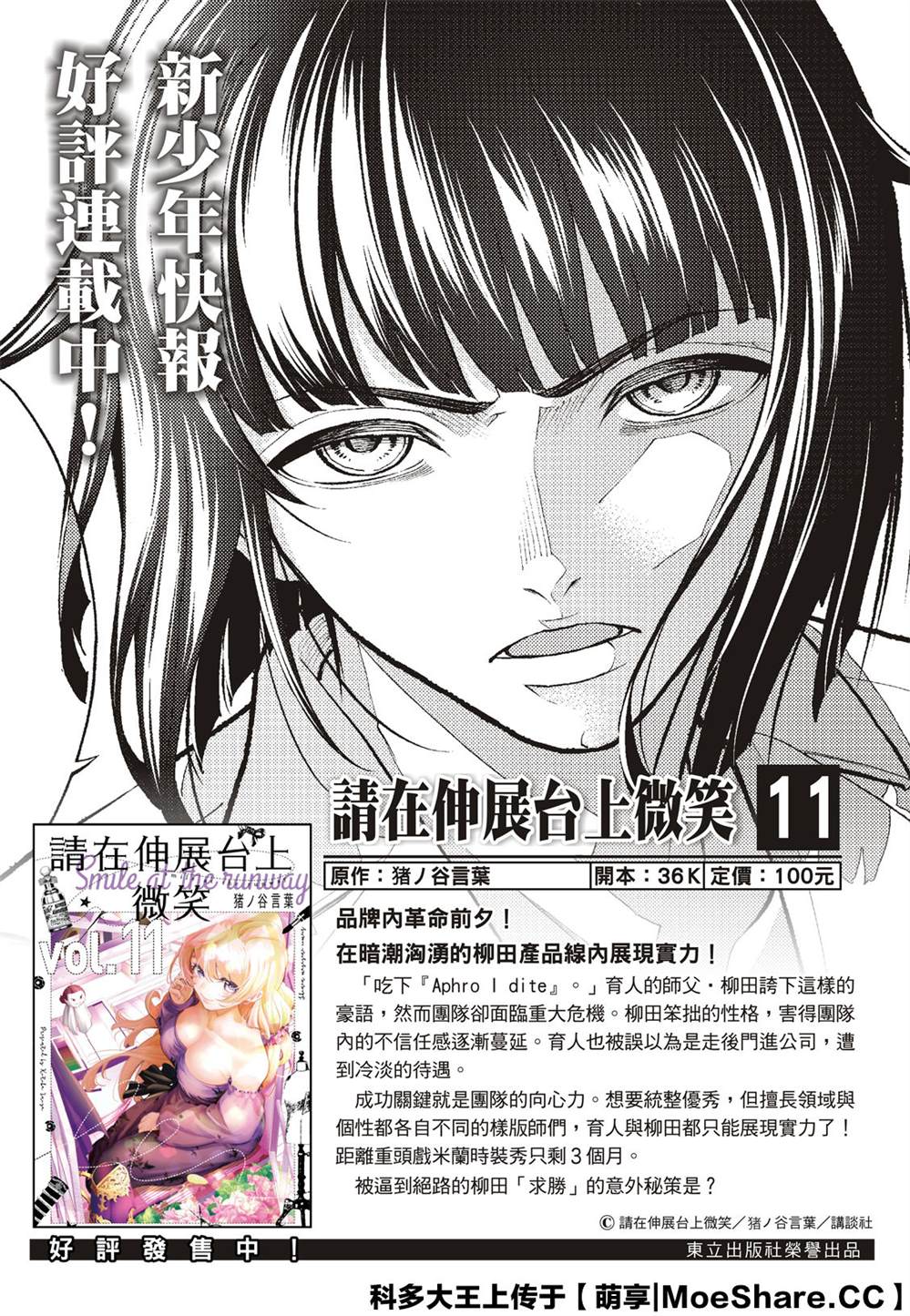 《请在T台上微笑》漫画最新章节第124话 王子免费下拉式在线观看章节第【2】张图片