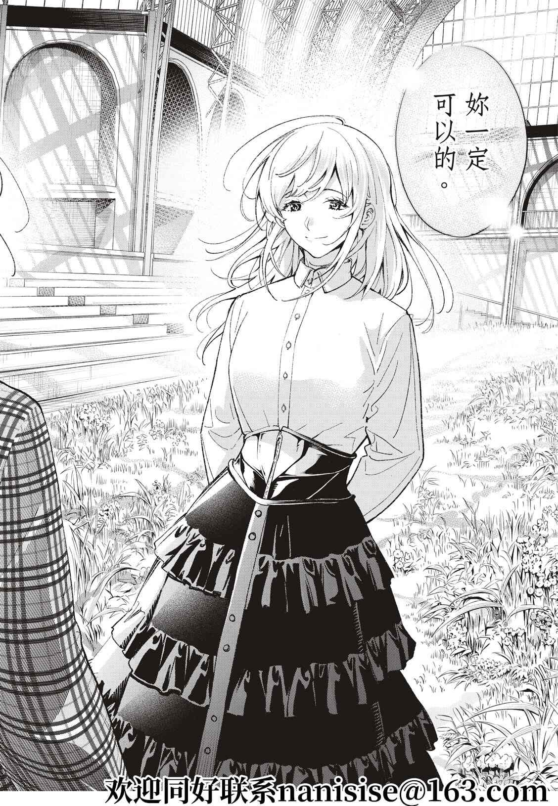 《请在T台上微笑》漫画最新章节第194话免费下拉式在线观看章节第【20】张图片