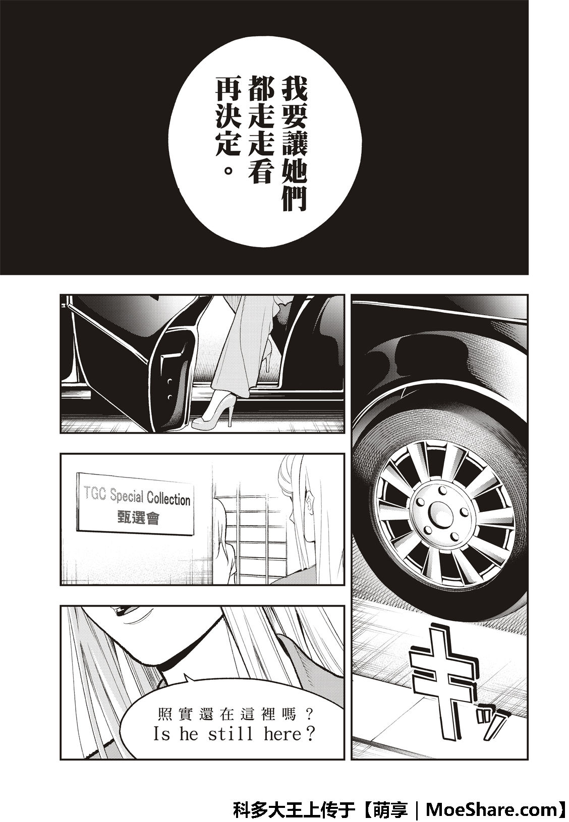 《请在T台上微笑》漫画最新章节第119话免费下拉式在线观看章节第【20】张图片