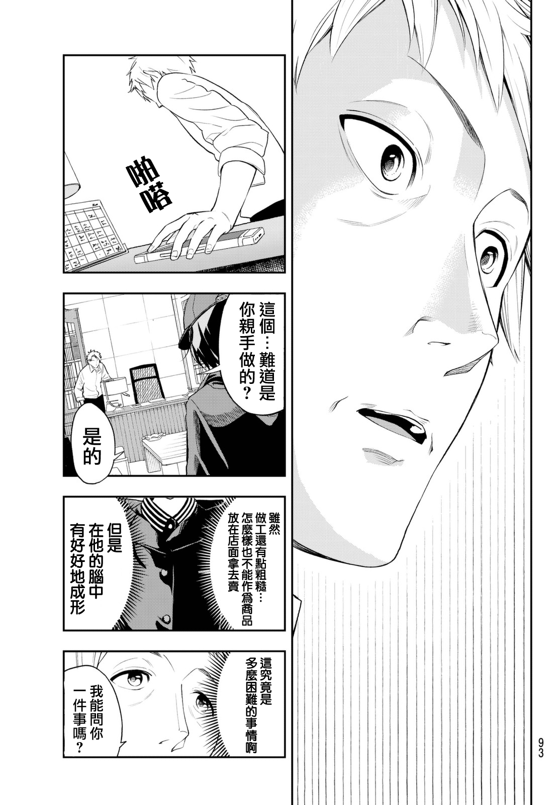 《请在T台上微笑》漫画最新章节第2话 这是属于我的故事免费下拉式在线观看章节第【30】张图片