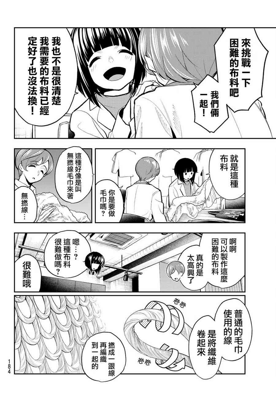 《请在T台上微笑》漫画最新章节第83话 片鳞免费下拉式在线观看章节第【10】张图片