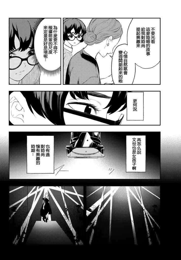 《请在T台上微笑》漫画最新章节第9话 东京时装周免费下拉式在线观看章节第【4】张图片