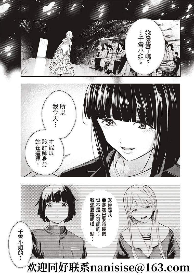 《请在T台上微笑》漫画最新章节第192话免费下拉式在线观看章节第【9】张图片