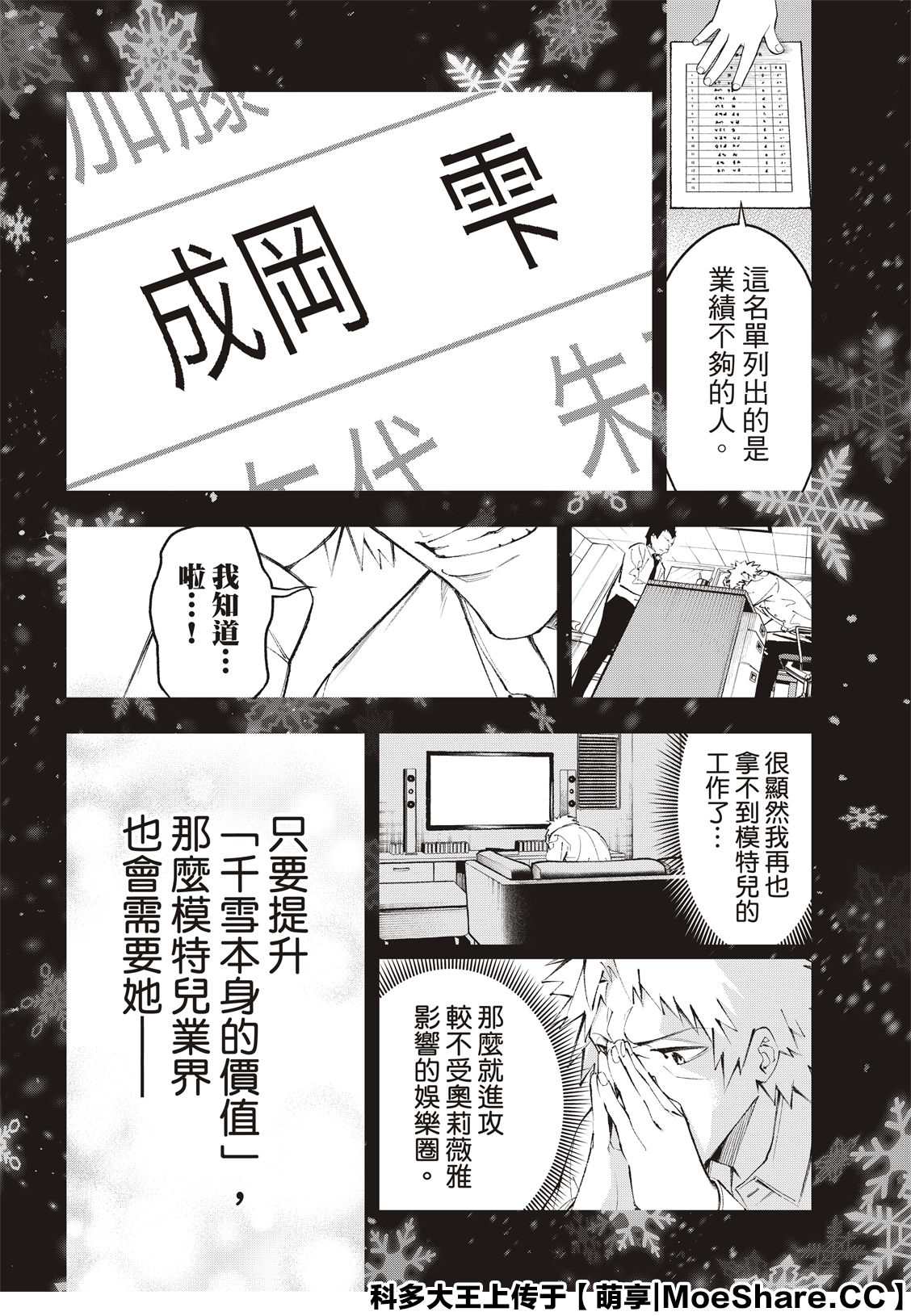 《请在T台上微笑》漫画最新章节第175话免费下拉式在线观看章节第【10】张图片