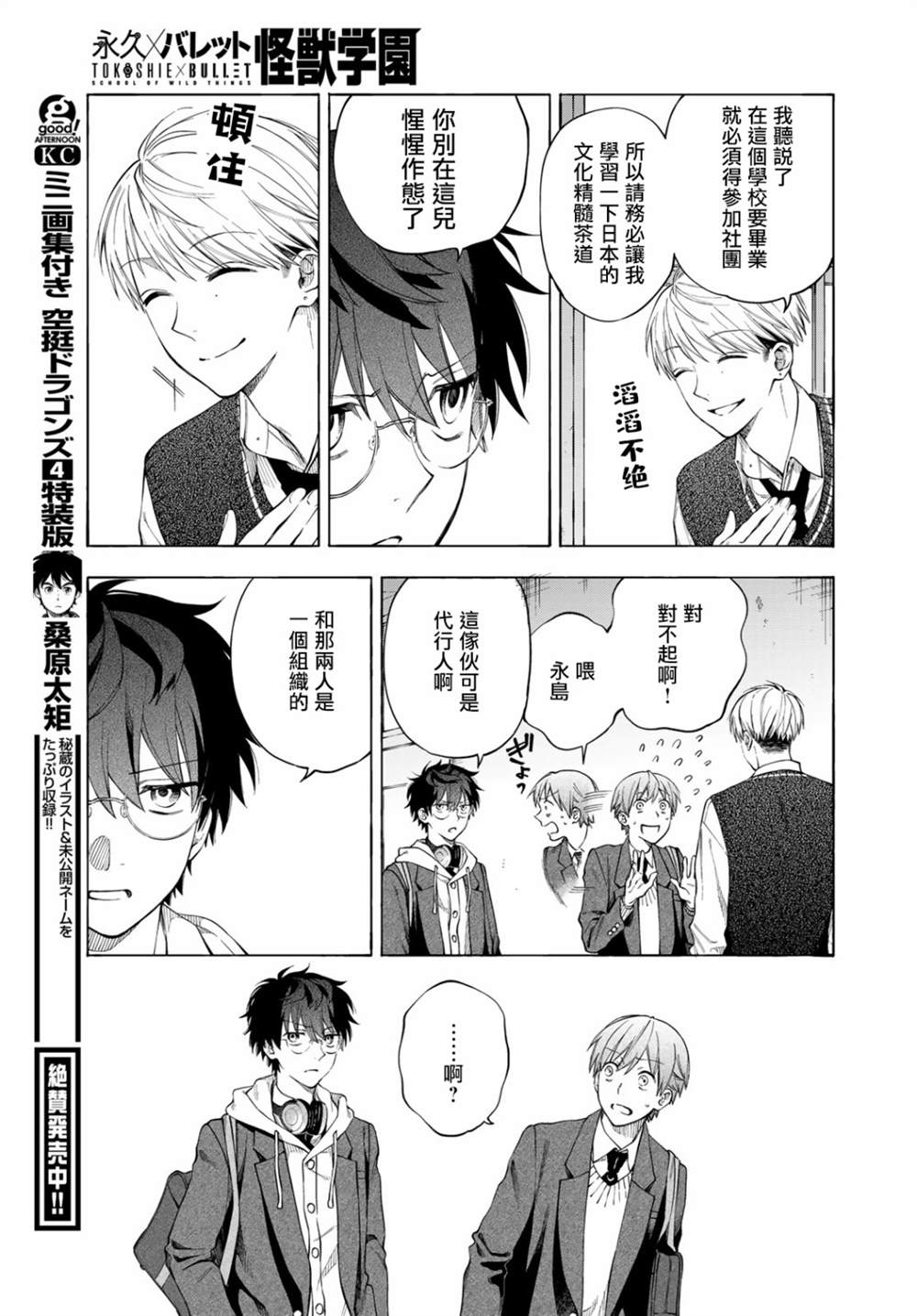 《永久 x Bullet 怪兽学园》漫画最新章节第4话免费下拉式在线观看章节第【17】张图片