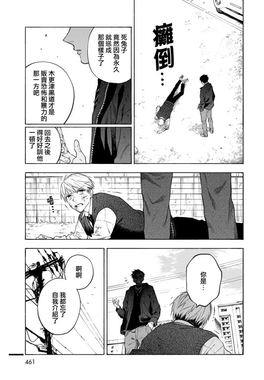 《永久 x Bullet 怪兽学园》漫画最新章节第7话免费下拉式在线观看章节第【28】张图片