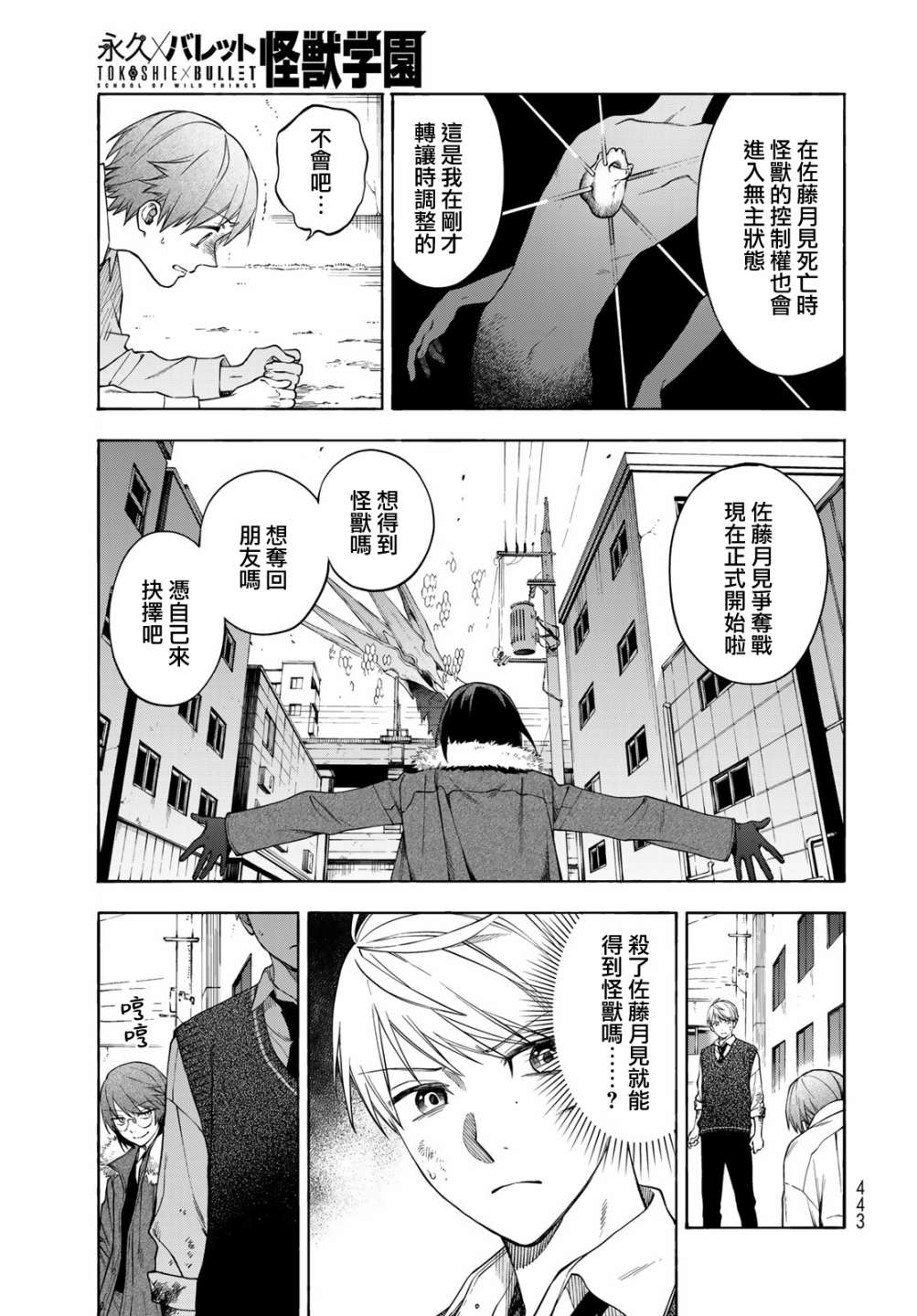 《永久 x Bullet 怪兽学园》漫画最新章节第7话免费下拉式在线观看章节第【11】张图片