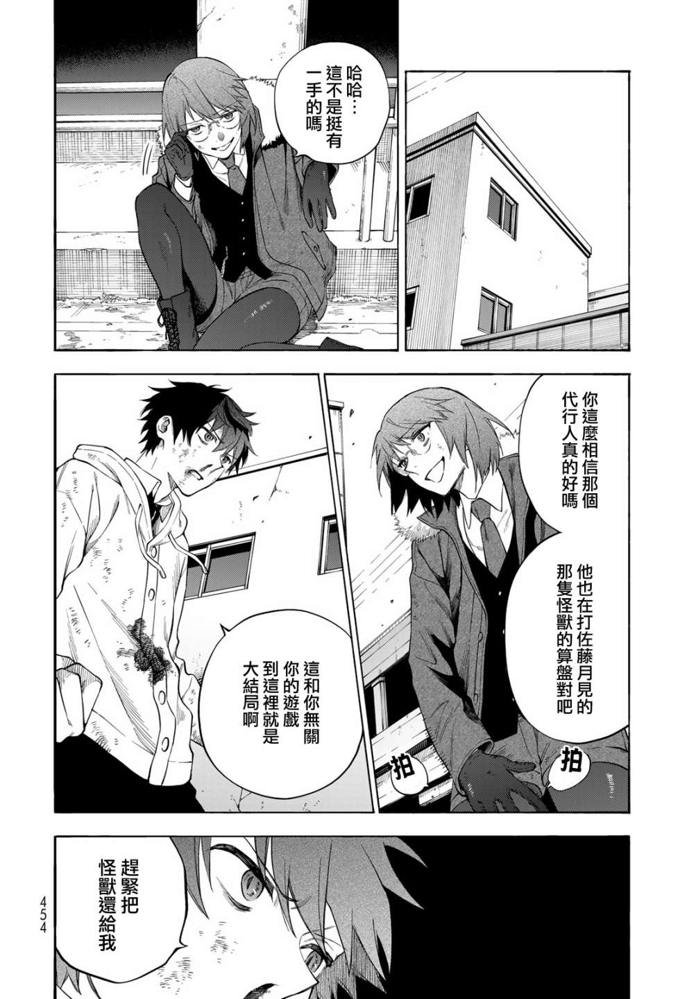 《永久 x Bullet 怪兽学园》漫画最新章节第7话免费下拉式在线观看章节第【21】张图片