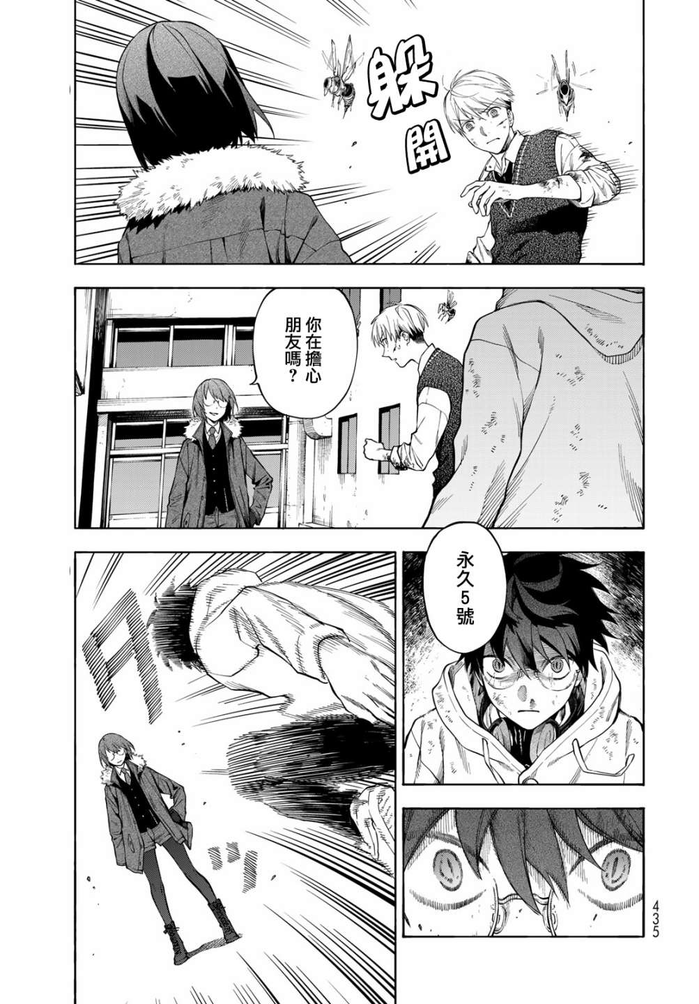 《永久 x Bullet 怪兽学园》漫画最新章节第7话免费下拉式在线观看章节第【3】张图片