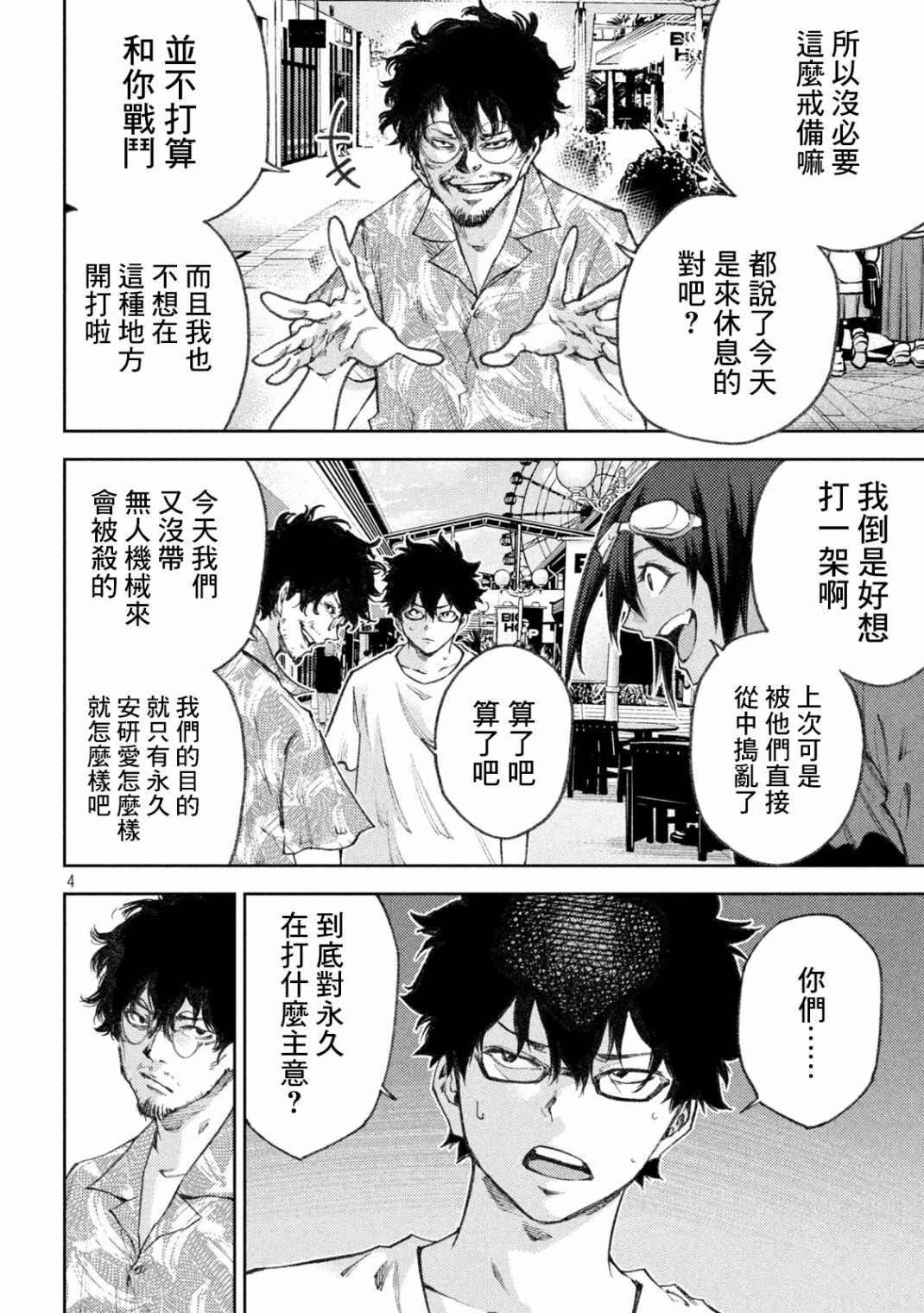 《永久 x Bullet 怪兽学园》漫画最新章节第6话免费下拉式在线观看章节第【4】张图片