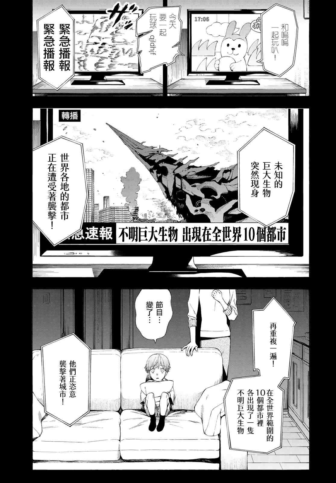 《永久 x Bullet 怪兽学园》漫画最新章节第2话免费下拉式在线观看章节第【31】张图片