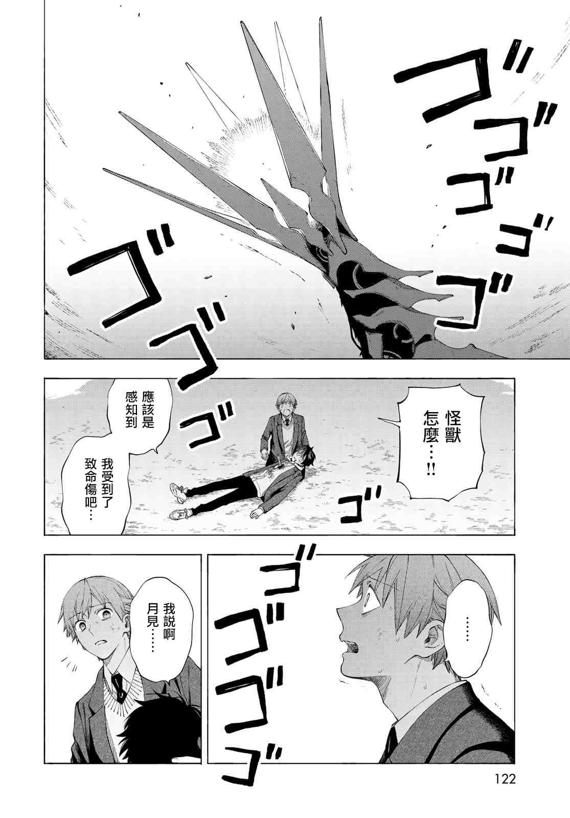 《永久 x Bullet 怪兽学园》漫画最新章节第2话免费下拉式在线观看章节第【42】张图片