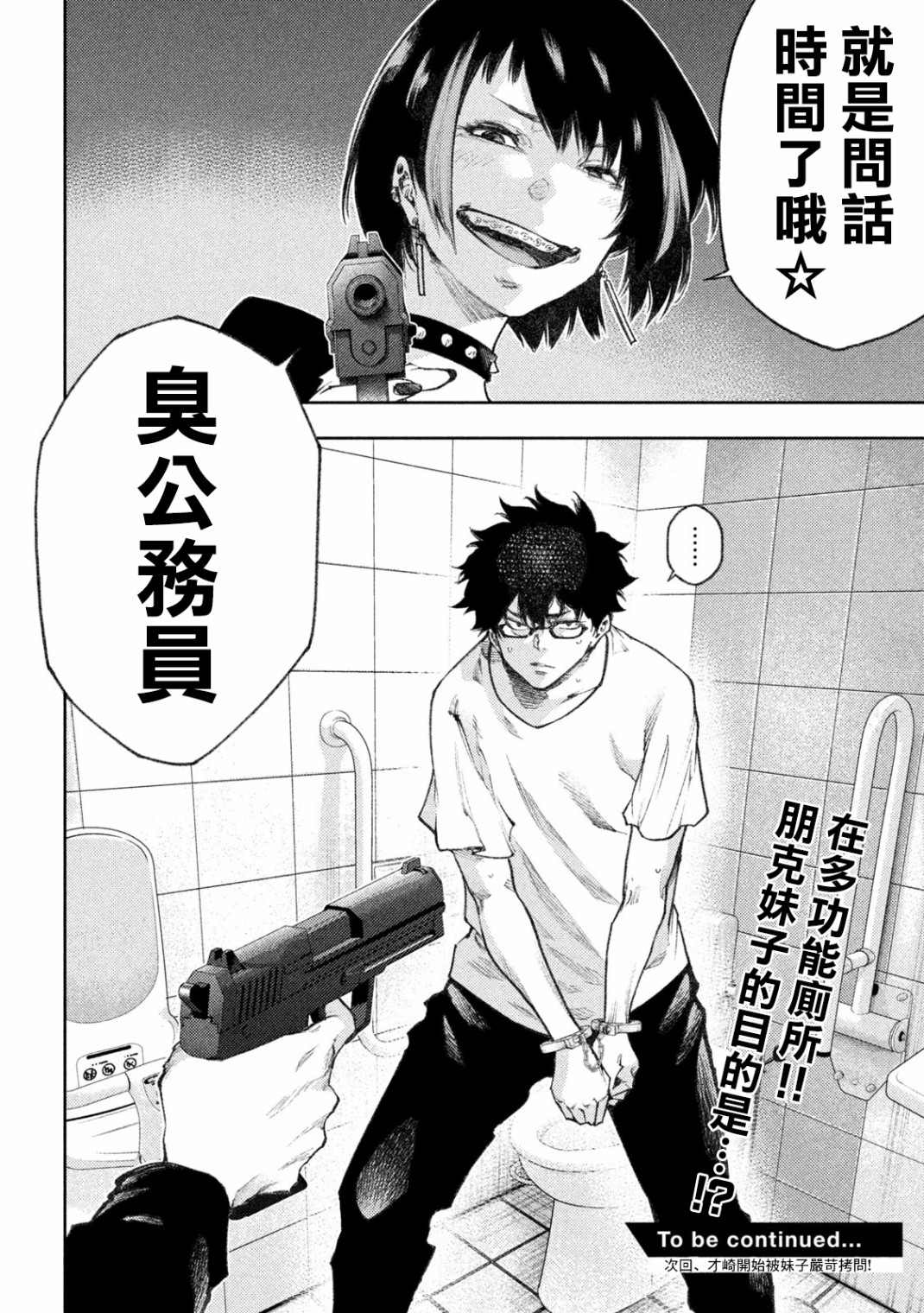 《永久 x Bullet 怪兽学园》漫画最新章节第6话免费下拉式在线观看章节第【18】张图片