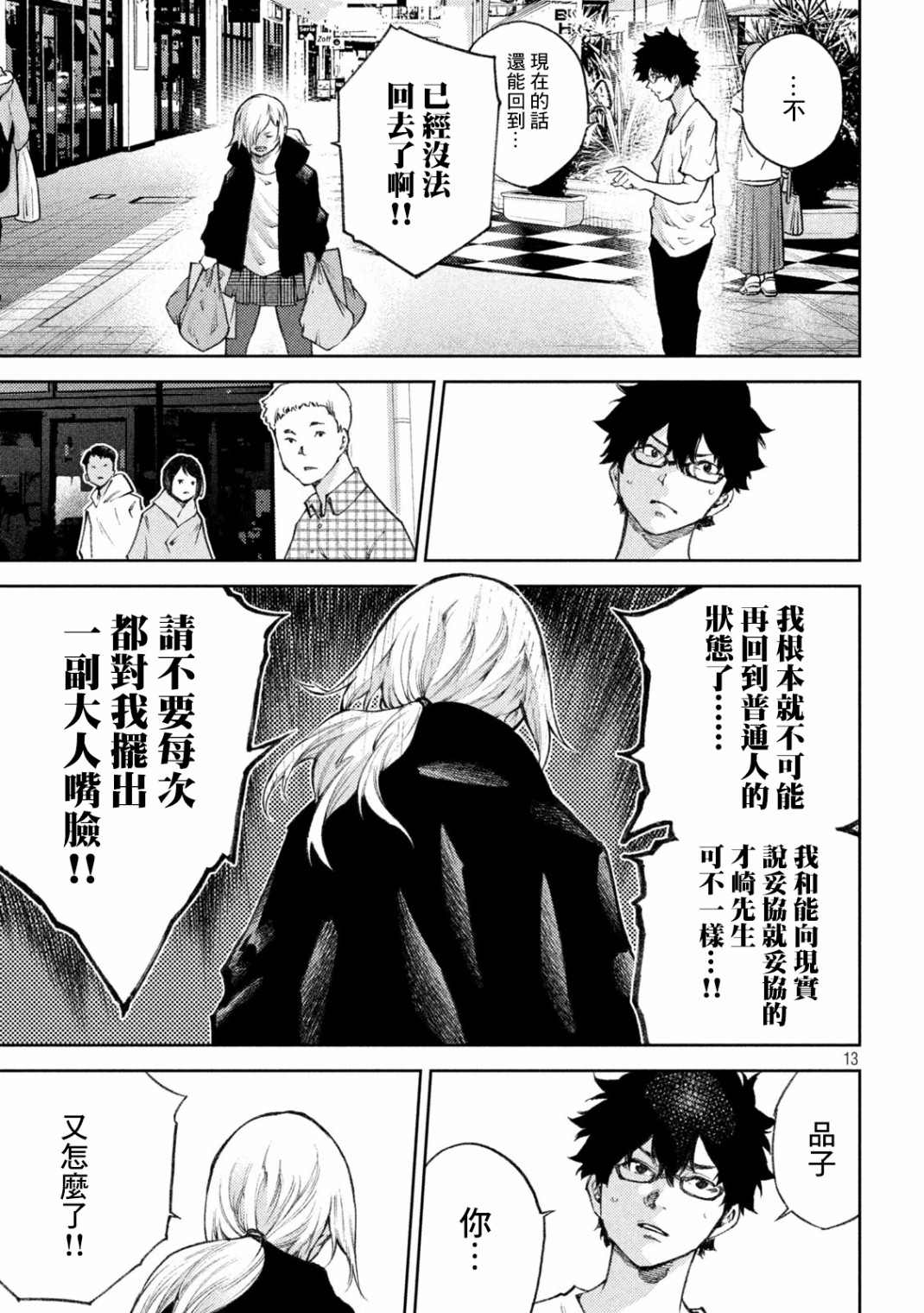 《永久 x Bullet 怪兽学园》漫画最新章节第6话免费下拉式在线观看章节第【13】张图片