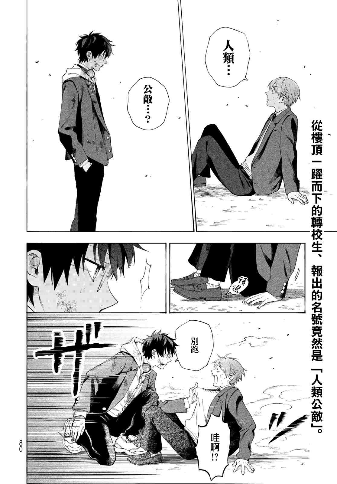 《永久 x Bullet 怪兽学园》漫画最新章节第2话免费下拉式在线观看章节第【2】张图片