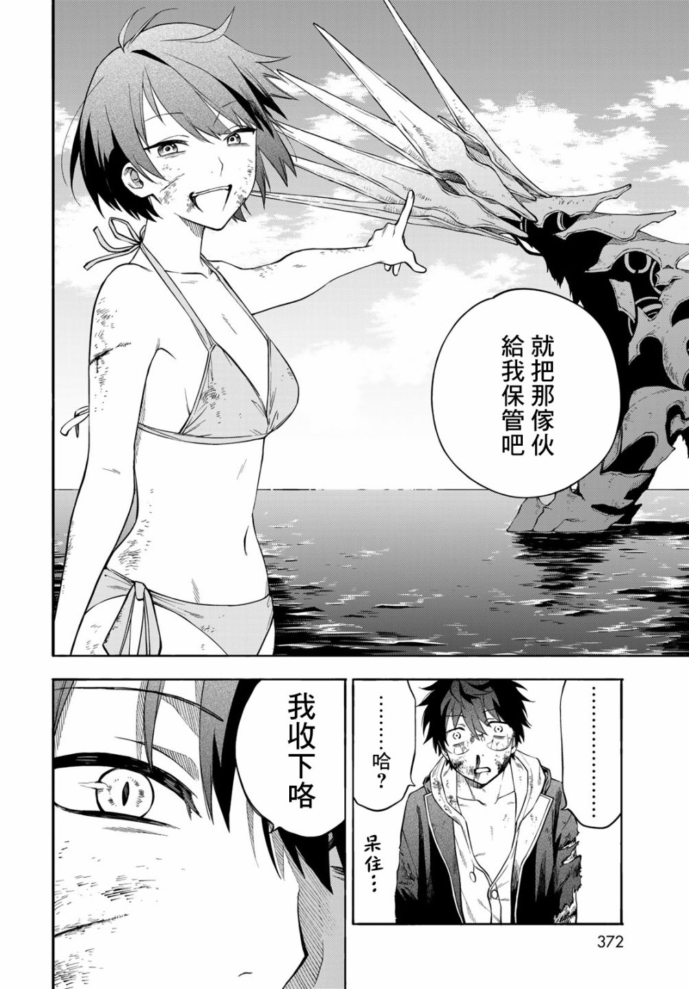 《永久 x Bullet 怪兽学园》漫画最新章节第5话免费下拉式在线观看章节第【24】张图片