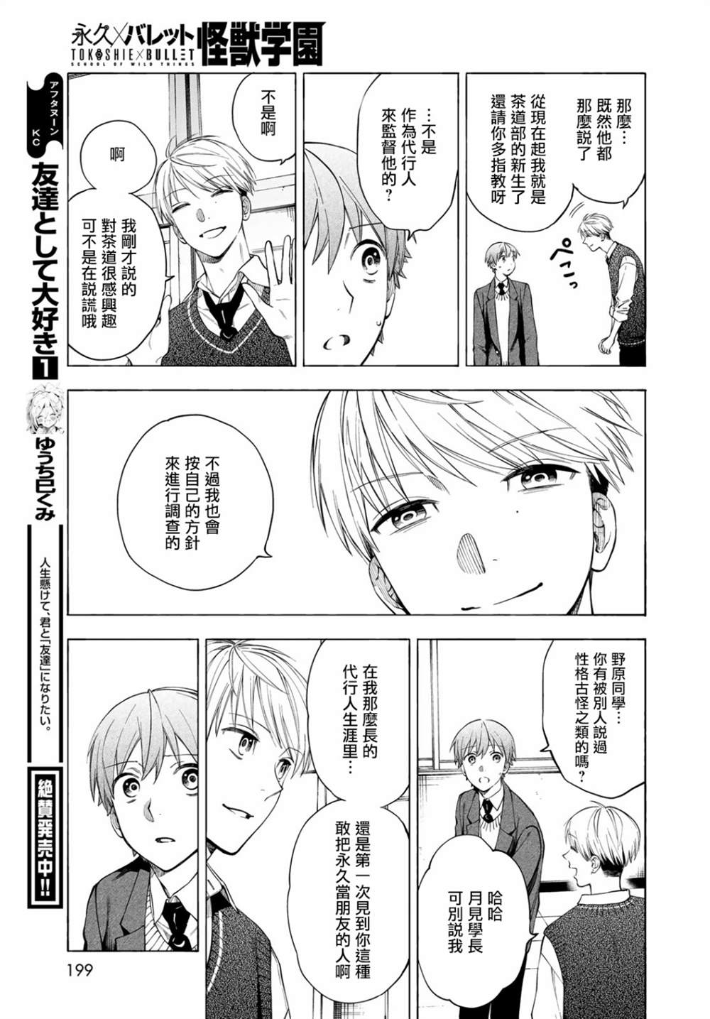 《永久 x Bullet 怪兽学园》漫画最新章节第4话免费下拉式在线观看章节第【27】张图片