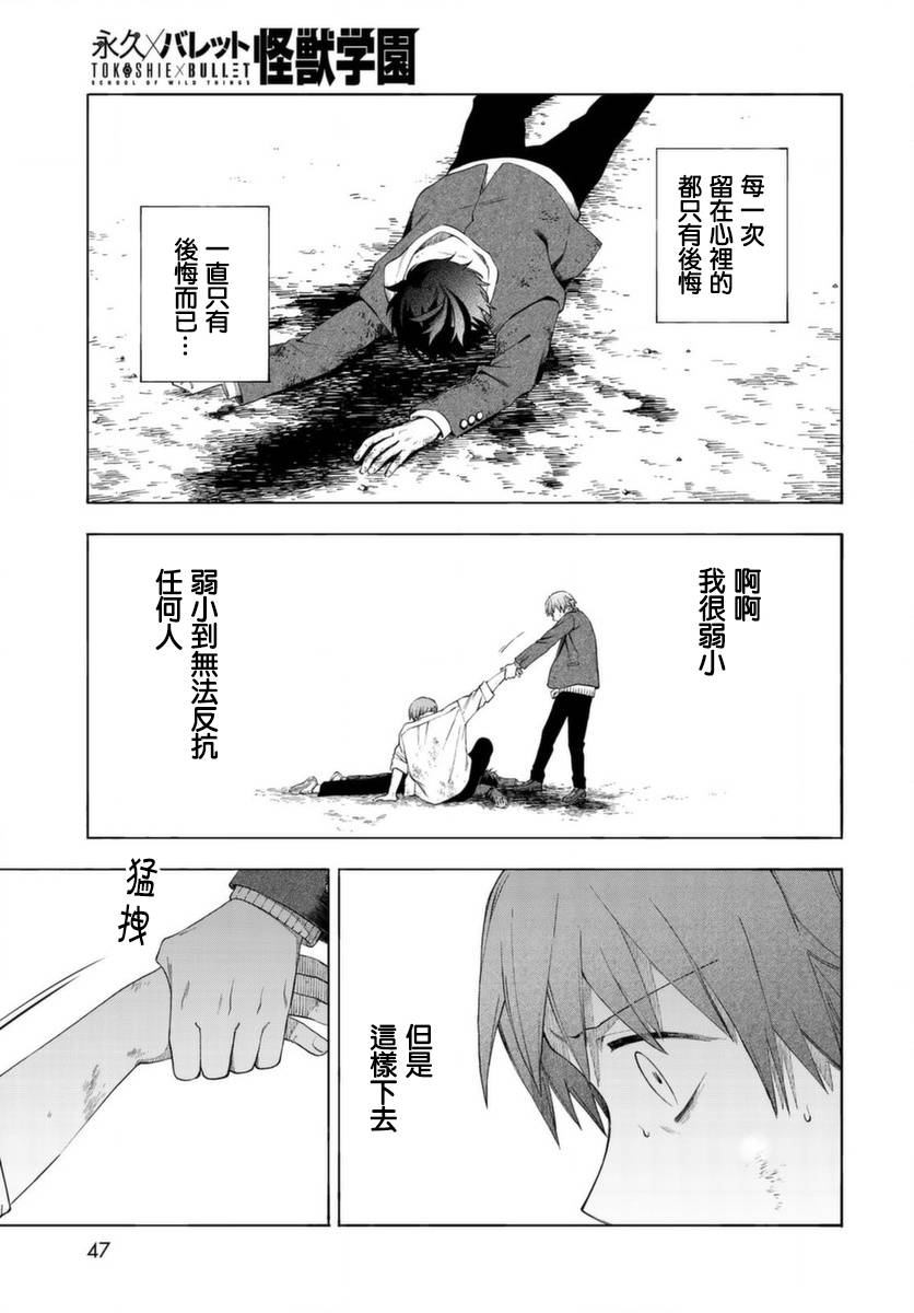 《永久 x Bullet 怪兽学园》漫画最新章节第1话免费下拉式在线观看章节第【43】张图片