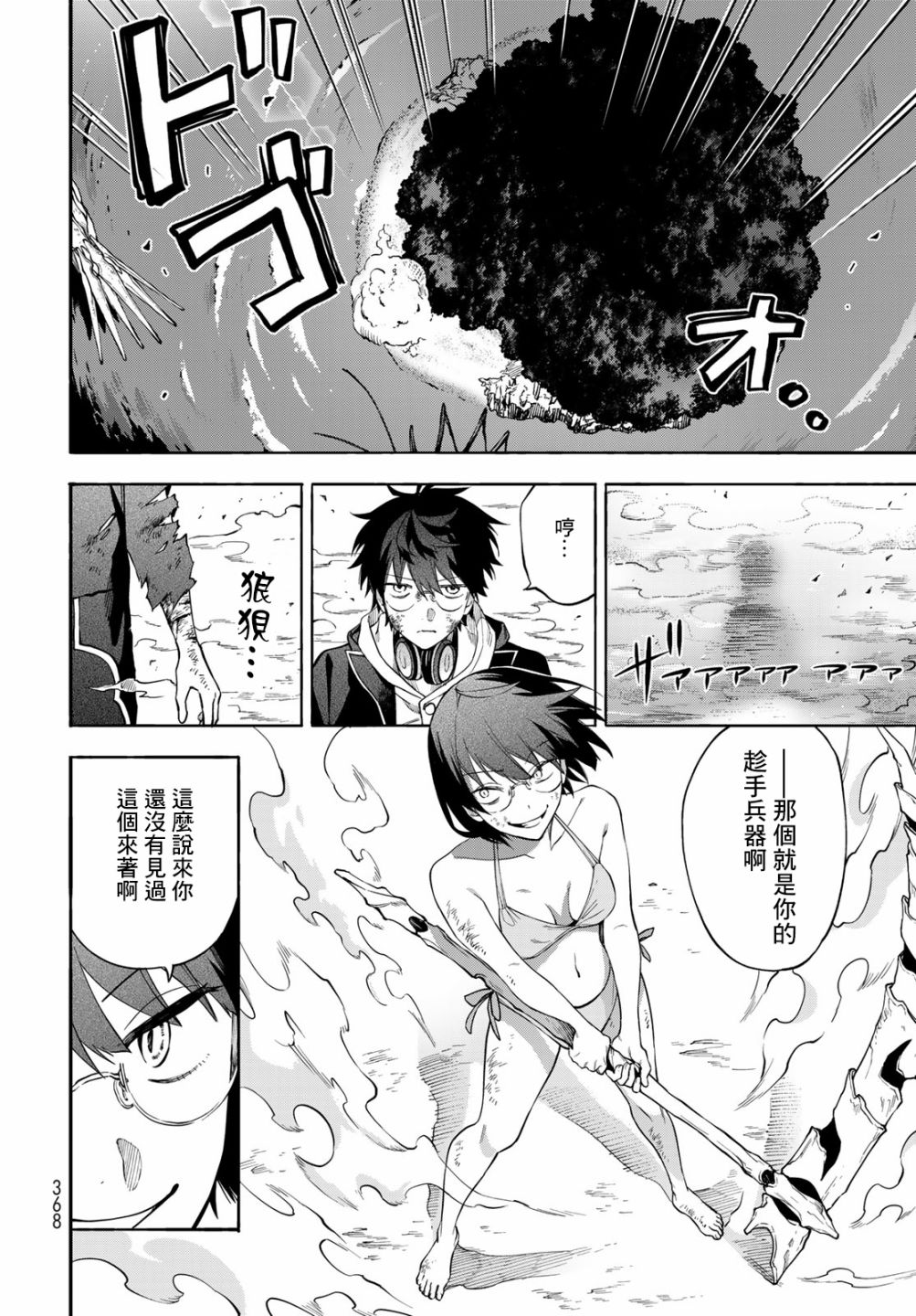 《永久 x Bullet 怪兽学园》漫画最新章节第5话免费下拉式在线观看章节第【20】张图片