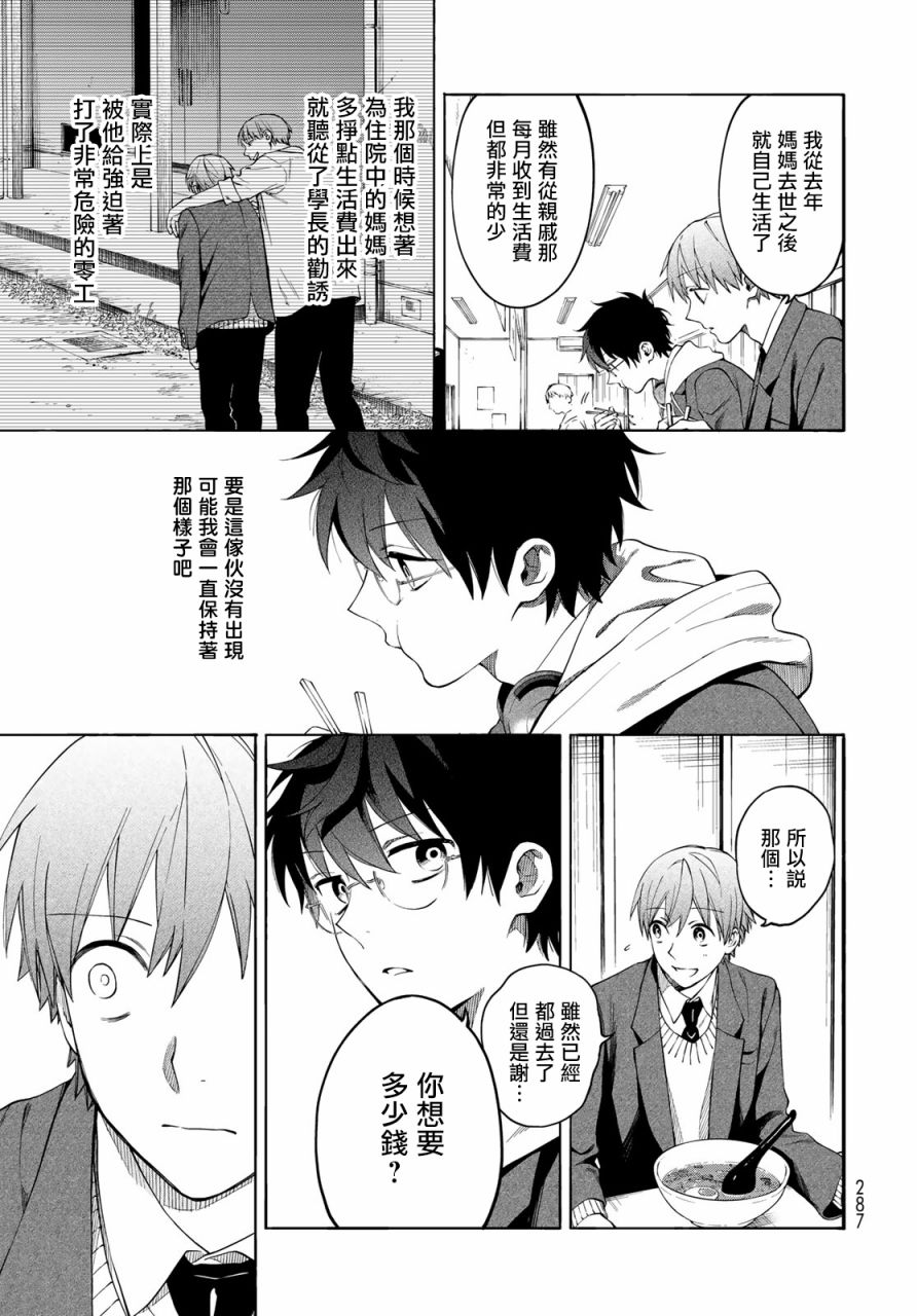 《永久 x Bullet 怪兽学园》漫画最新章节第3话免费下拉式在线观看章节第【21】张图片