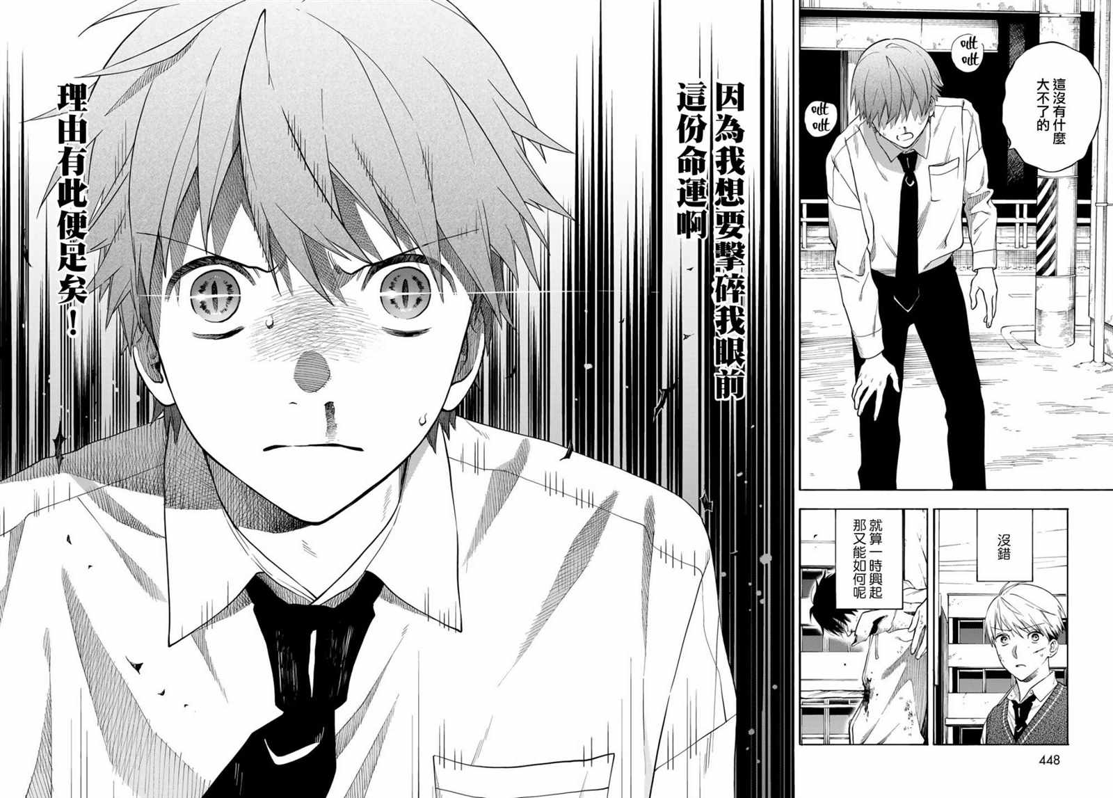 《永久 x Bullet 怪兽学园》漫画最新章节第7话免费下拉式在线观看章节第【16】张图片