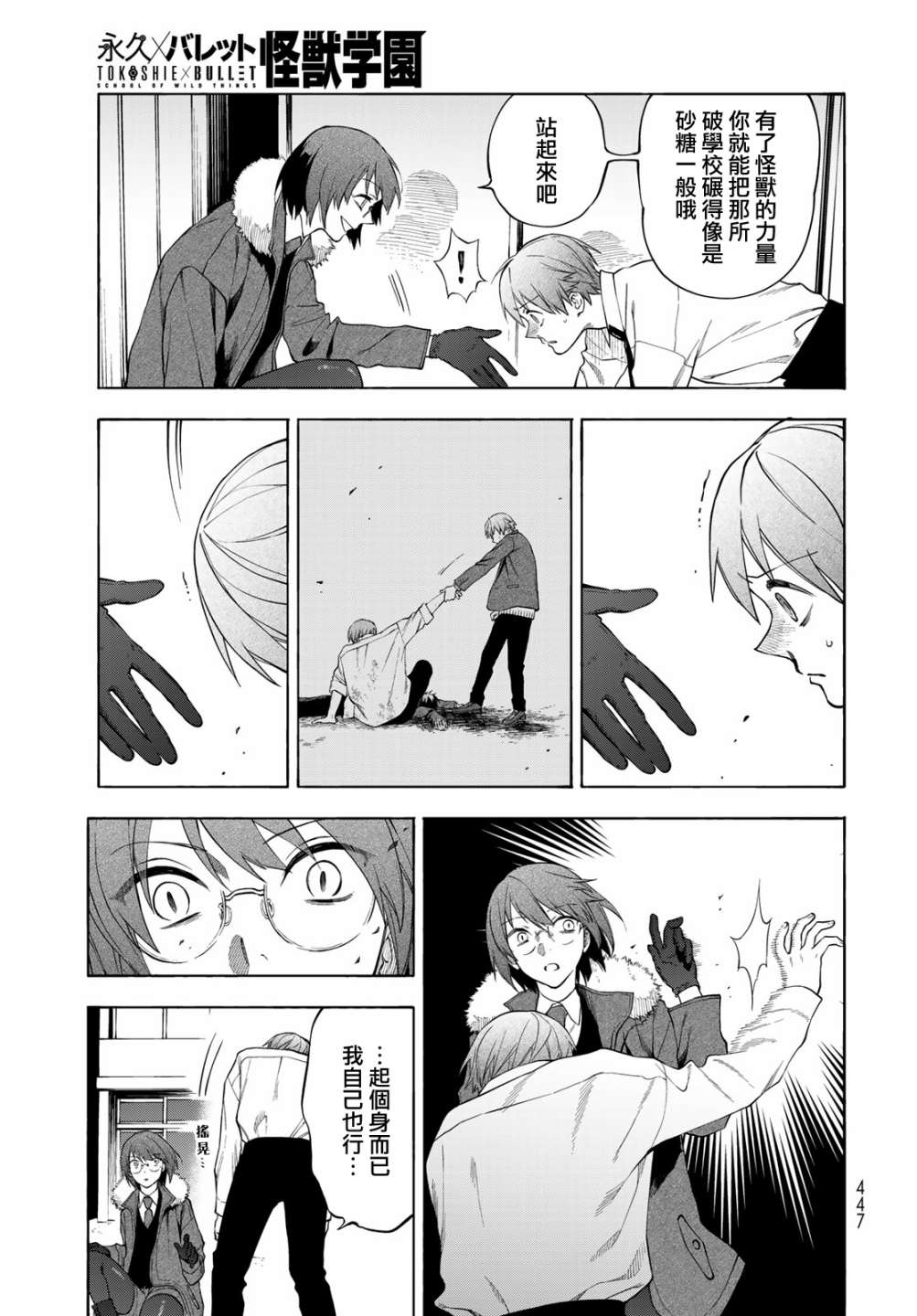 《永久 x Bullet 怪兽学园》漫画最新章节第7话免费下拉式在线观看章节第【15】张图片