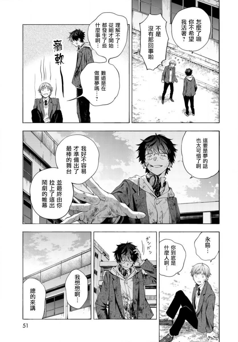 《永久 x Bullet 怪兽学园》漫画最新章节第1话免费下拉式在线观看章节第【47】张图片