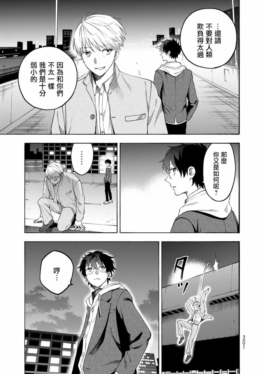 《永久 x Bullet 怪兽学园》漫画最新章节第3话免费下拉式在线观看章节第【35】张图片