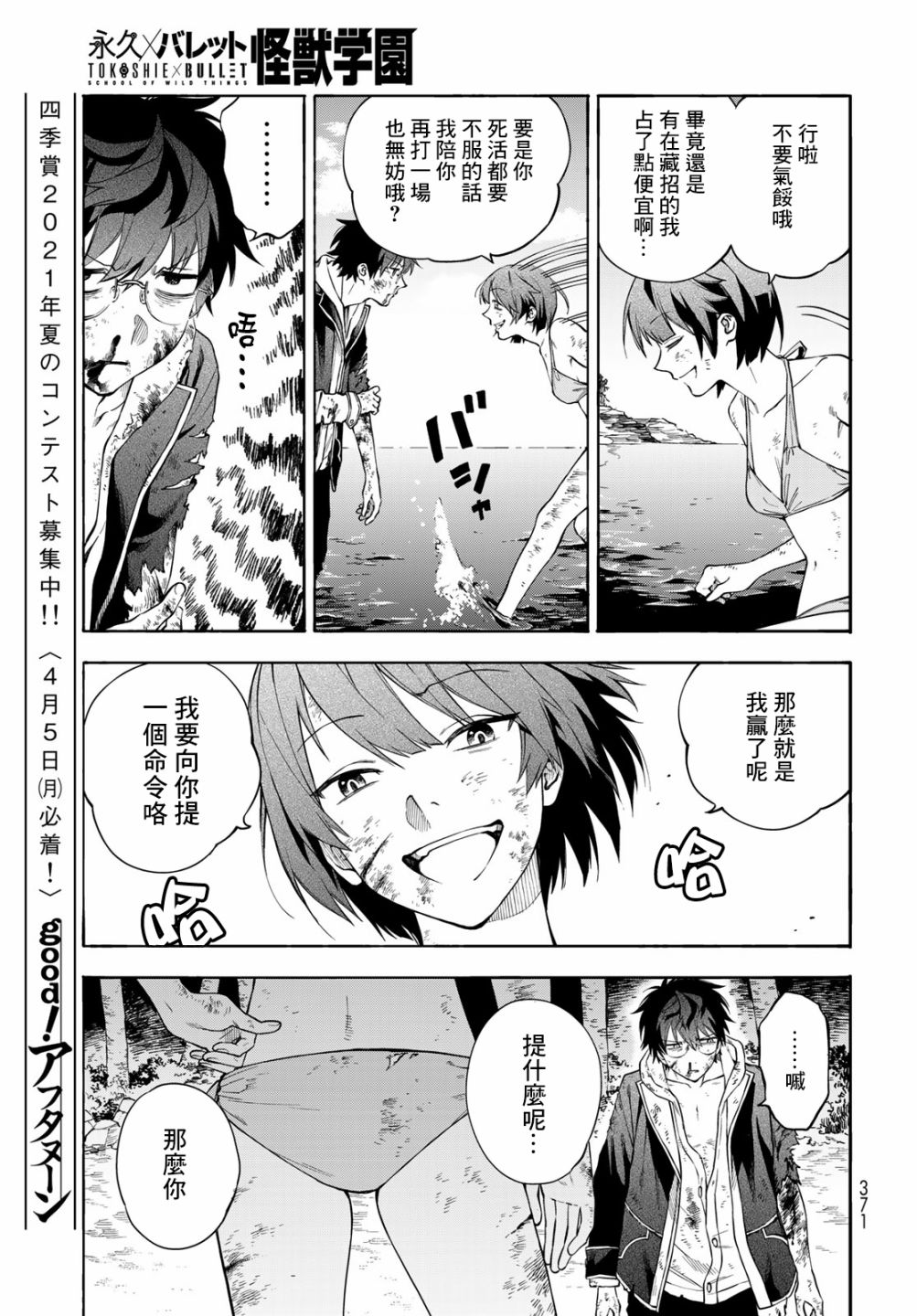 《永久 x Bullet 怪兽学园》漫画最新章节第5话免费下拉式在线观看章节第【23】张图片