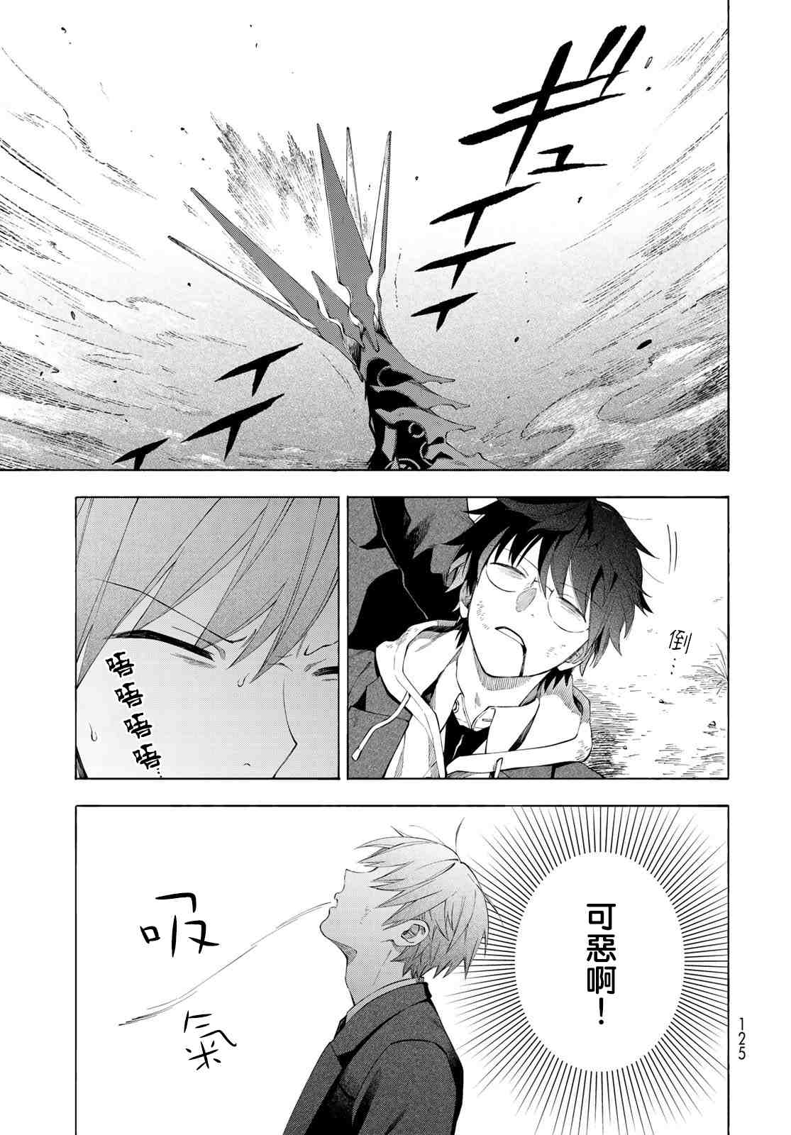 《永久 x Bullet 怪兽学园》漫画最新章节第2话免费下拉式在线观看章节第【45】张图片