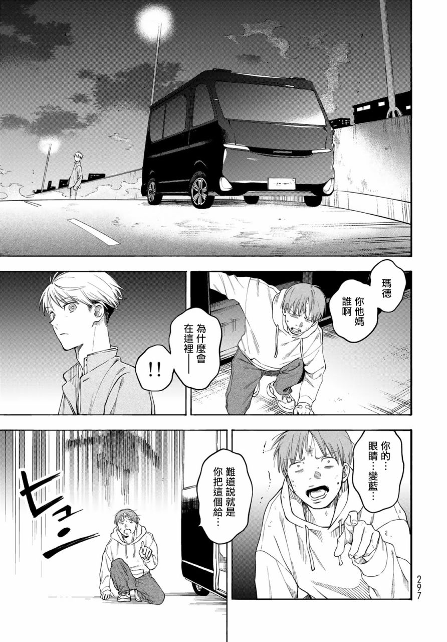 《永久 x Bullet 怪兽学园》漫画最新章节第3话免费下拉式在线观看章节第【31】张图片