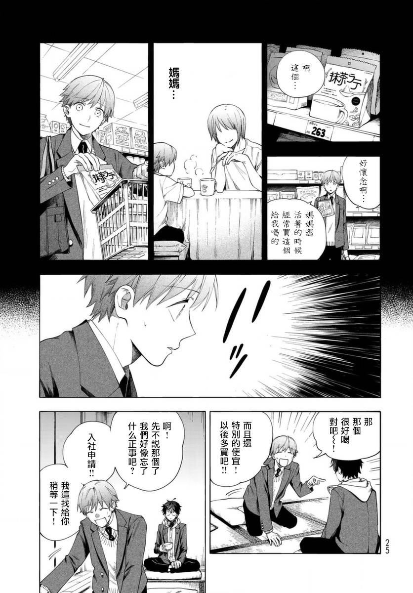 《永久 x Bullet 怪兽学园》漫画最新章节第1话免费下拉式在线观看章节第【22】张图片