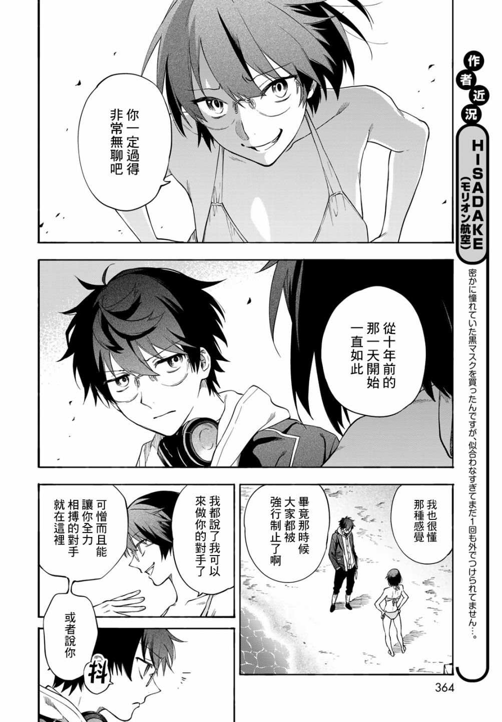 《永久 x Bullet 怪兽学园》漫画最新章节第5话免费下拉式在线观看章节第【16】张图片