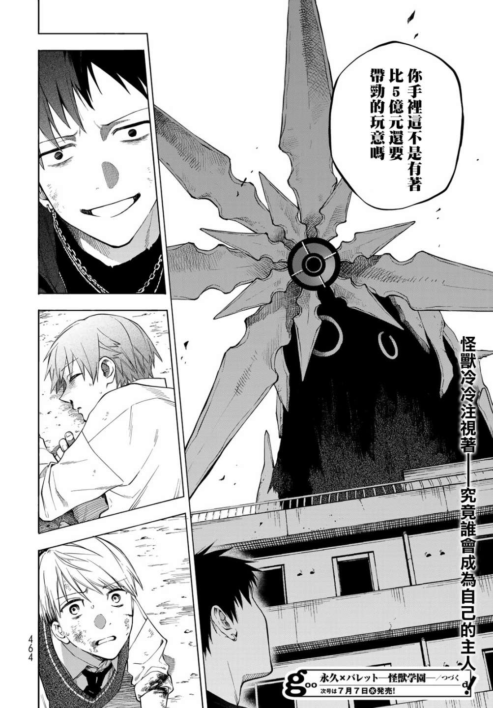 《永久 x Bullet 怪兽学园》漫画最新章节第7话免费下拉式在线观看章节第【31】张图片