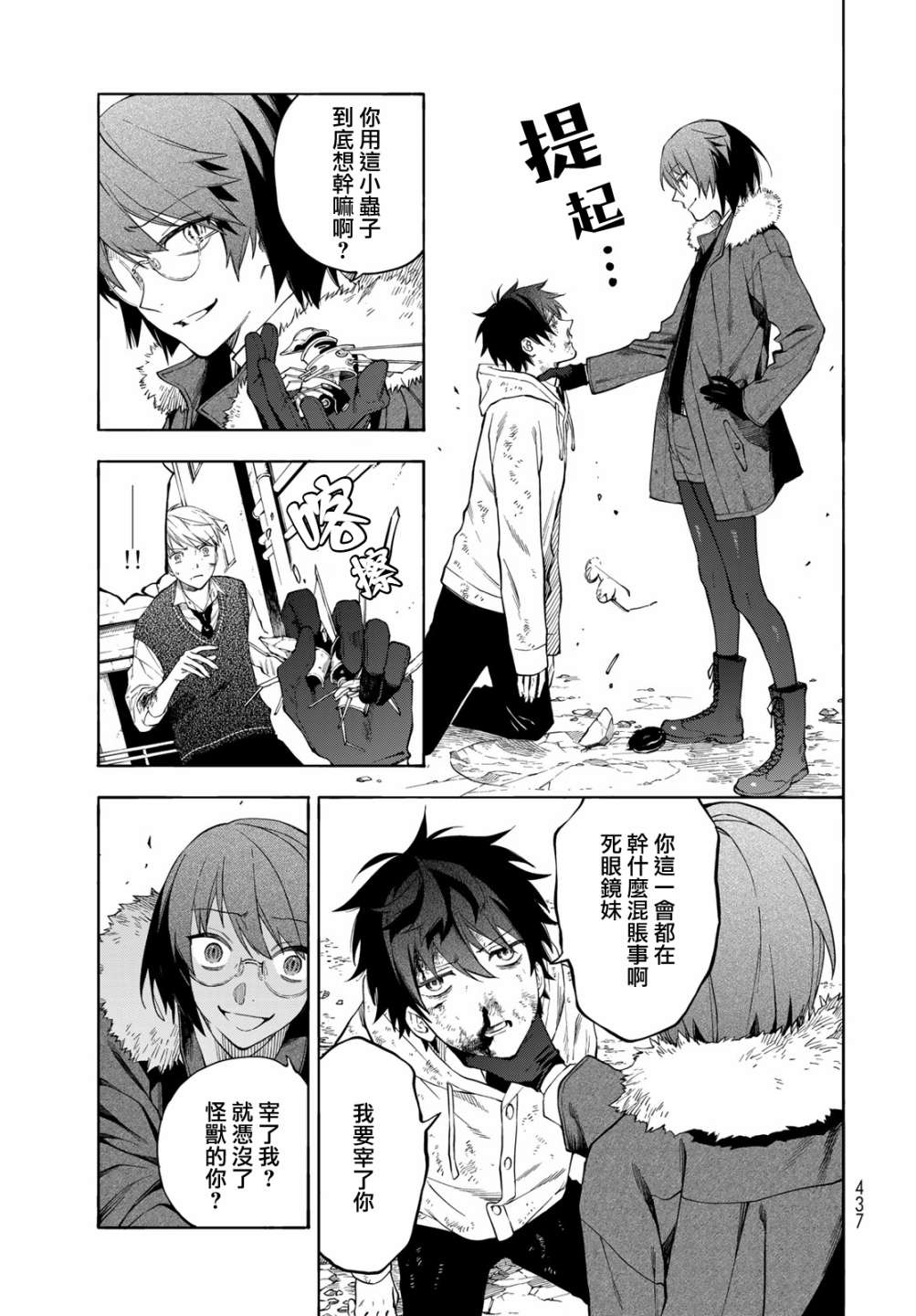 《永久 x Bullet 怪兽学园》漫画最新章节第7话免费下拉式在线观看章节第【5】张图片