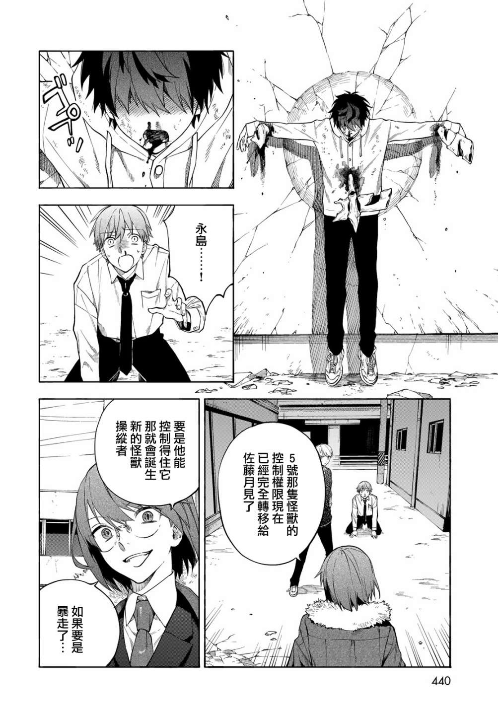 《永久 x Bullet 怪兽学园》漫画最新章节第7话免费下拉式在线观看章节第【8】张图片