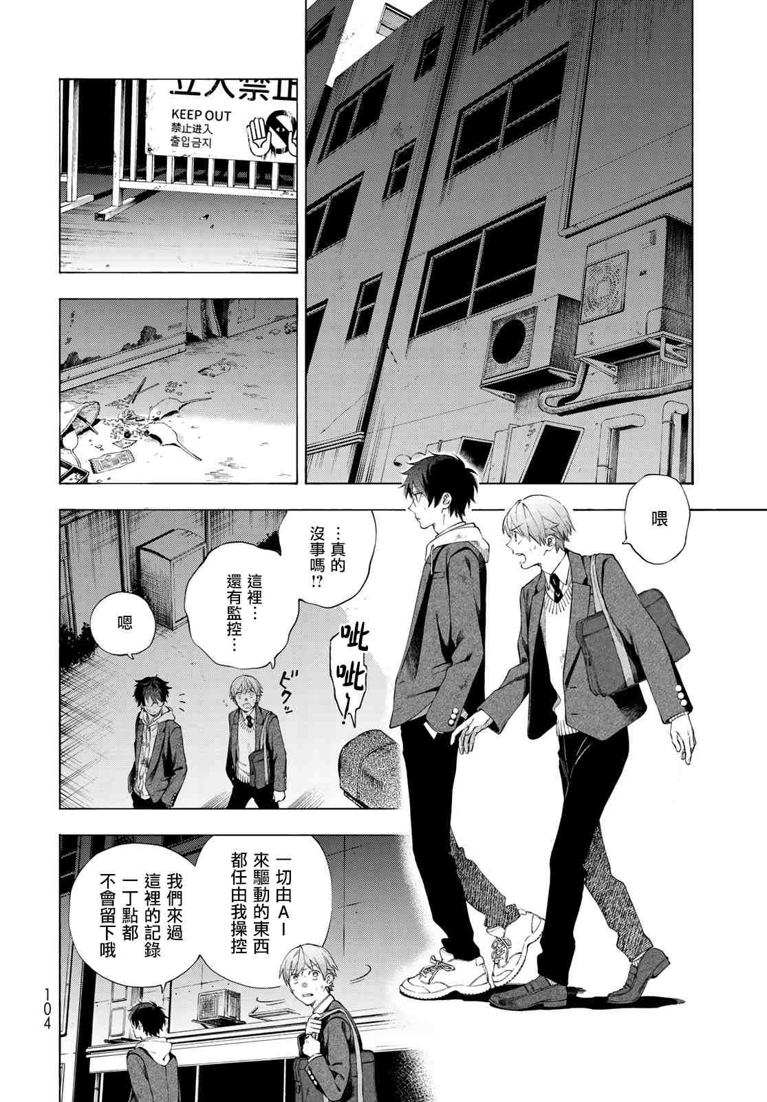 《永久 x Bullet 怪兽学园》漫画最新章节第2话免费下拉式在线观看章节第【25】张图片