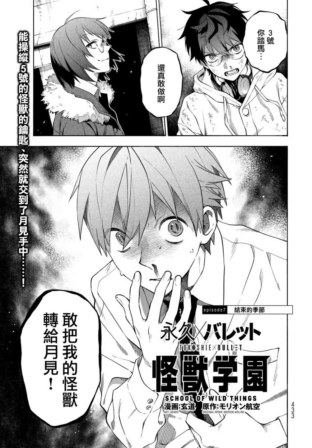 《永久 x Bullet 怪兽学园》漫画最新章节第7话免费下拉式在线观看章节第【1】张图片