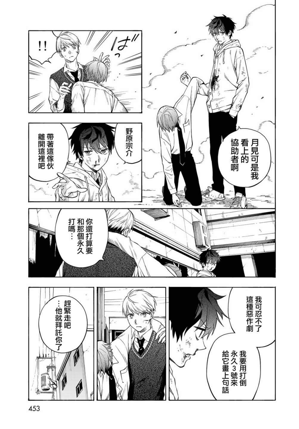 《永久 x Bullet 怪兽学园》漫画最新章节第7话免费下拉式在线观看章节第【20】张图片