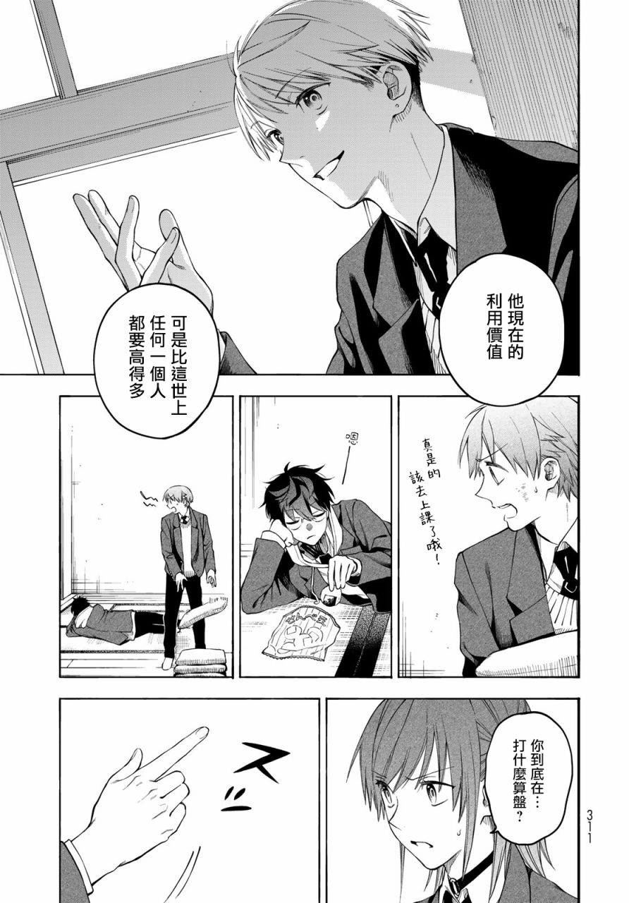 《永久 x Bullet 怪兽学园》漫画最新章节第3话免费下拉式在线观看章节第【45】张图片