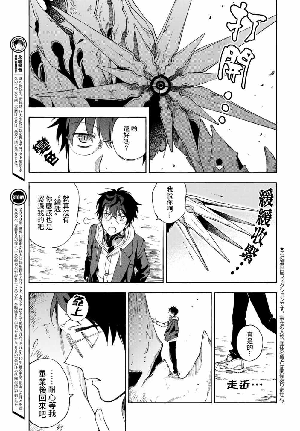 《永久 x Bullet 怪兽学园》漫画最新章节第5话免费下拉式在线观看章节第【3】张图片