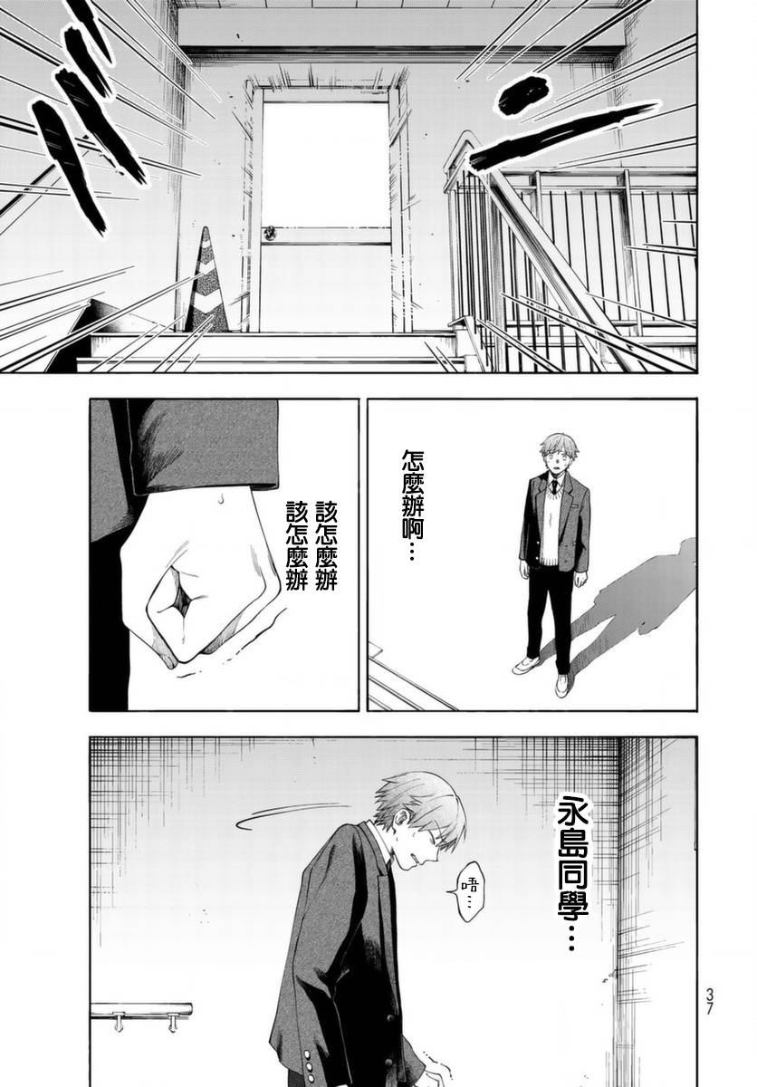 《永久 x Bullet 怪兽学园》漫画最新章节第1话免费下拉式在线观看章节第【34】张图片