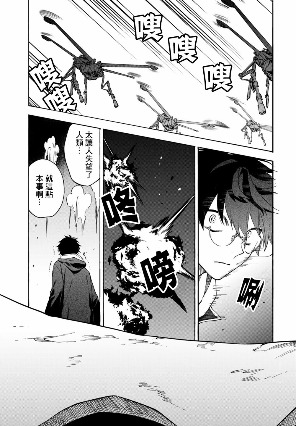 《永久 x Bullet 怪兽学园》漫画最新章节第5话免费下拉式在线观看章节第【7】张图片