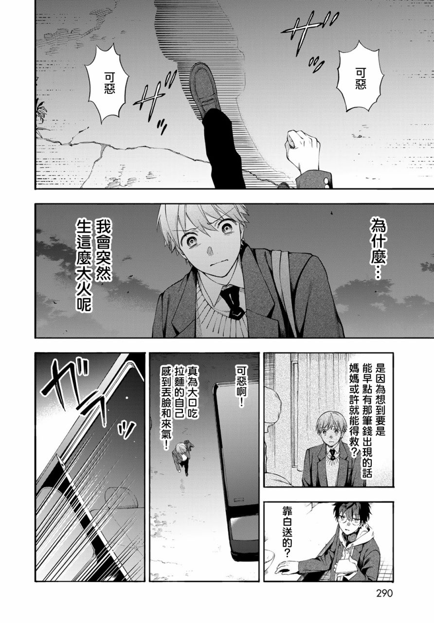 《永久 x Bullet 怪兽学园》漫画最新章节第3话免费下拉式在线观看章节第【24】张图片