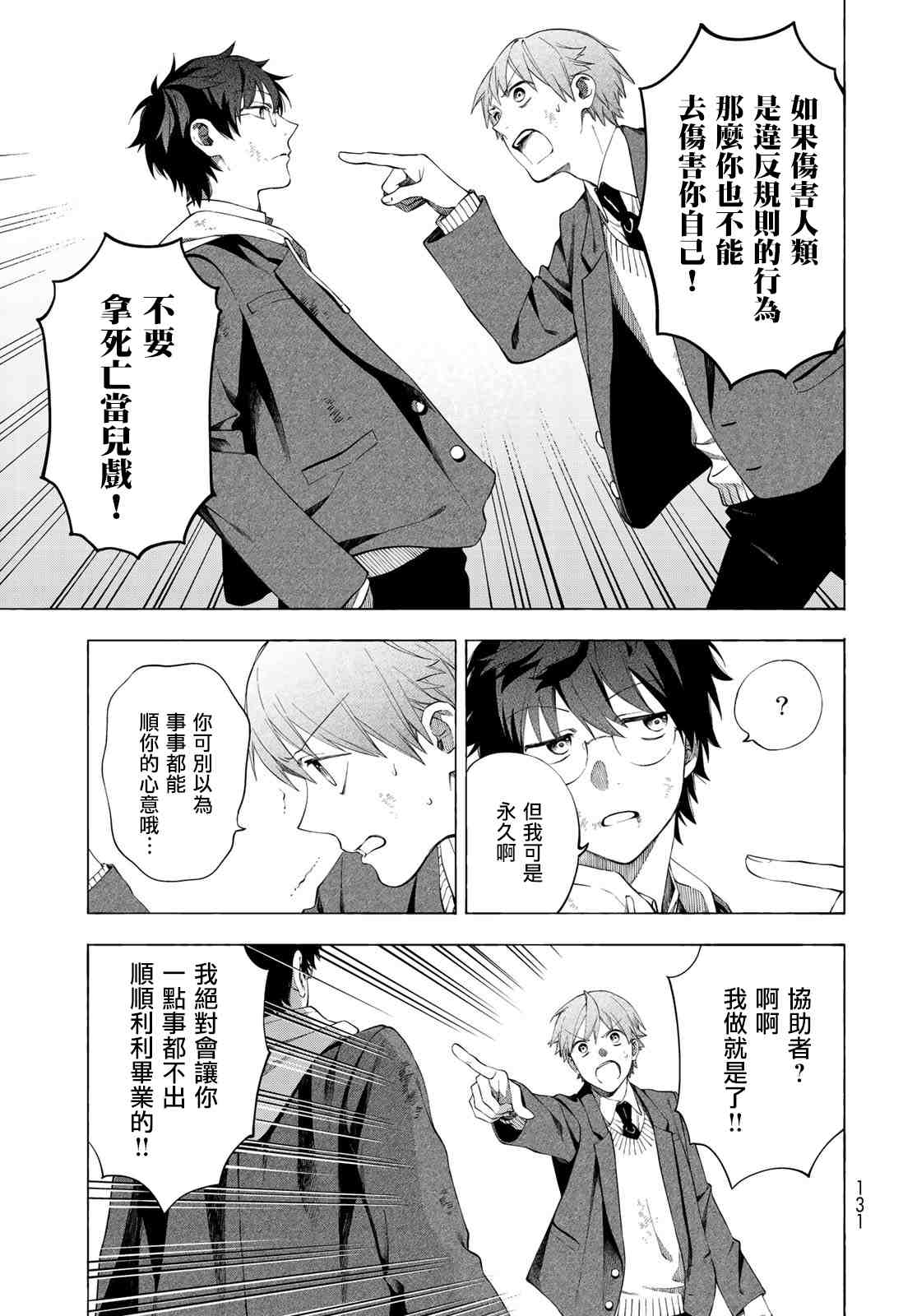 《永久 x Bullet 怪兽学园》漫画最新章节第2话免费下拉式在线观看章节第【51】张图片