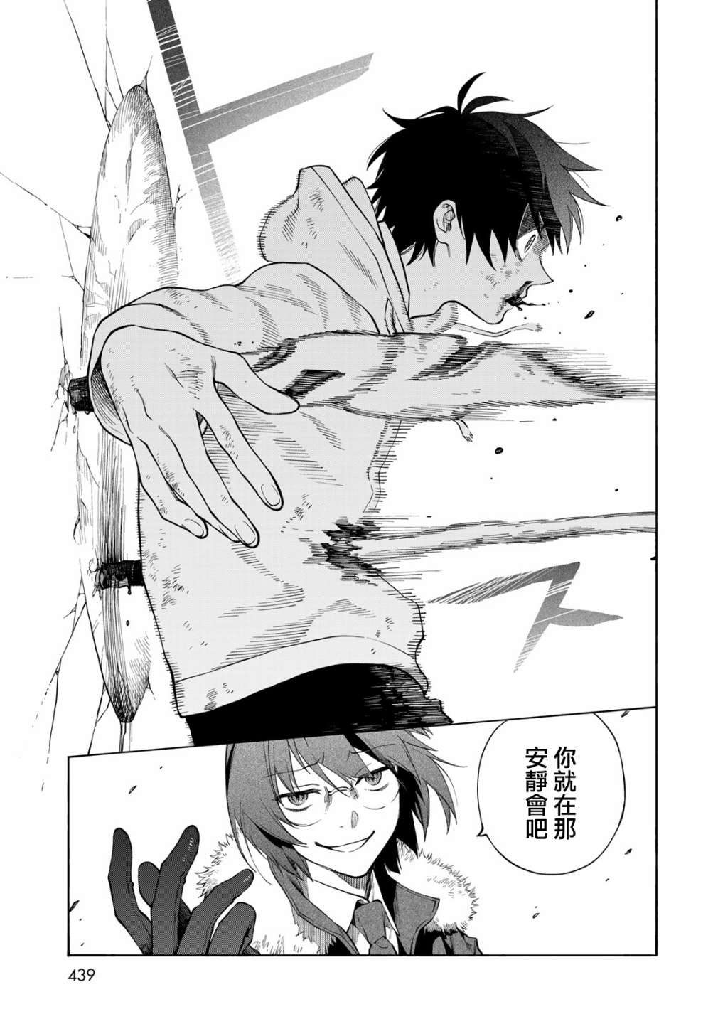 《永久 x Bullet 怪兽学园》漫画最新章节第7话免费下拉式在线观看章节第【7】张图片