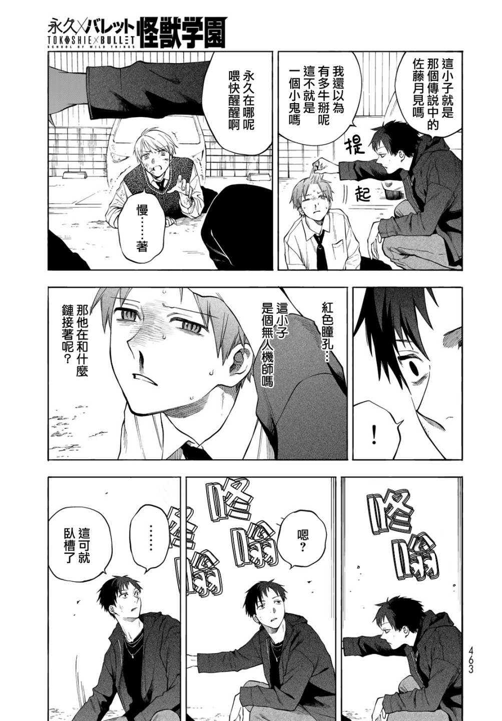 《永久 x Bullet 怪兽学园》漫画最新章节第7话免费下拉式在线观看章节第【30】张图片