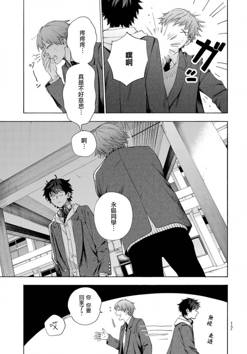 《永久 x Bullet 怪兽学园》漫画最新章节第1话免费下拉式在线观看章节第【15】张图片