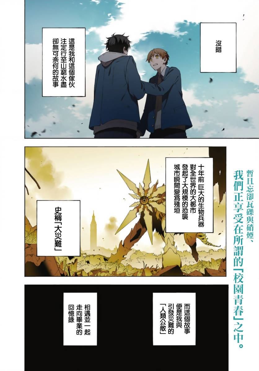 《永久 x Bullet 怪兽学园》漫画最新章节第1话免费下拉式在线观看章节第【4】张图片