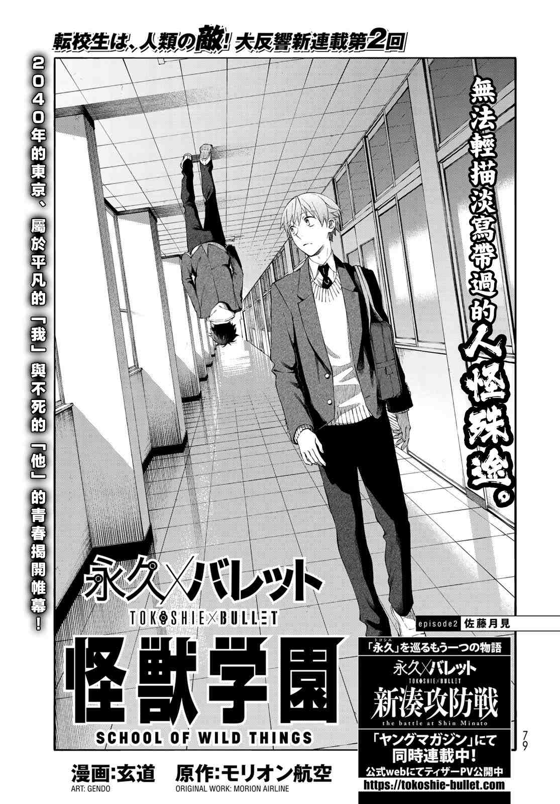 《永久 x Bullet 怪兽学园》漫画最新章节第2话免费下拉式在线观看章节第【1】张图片